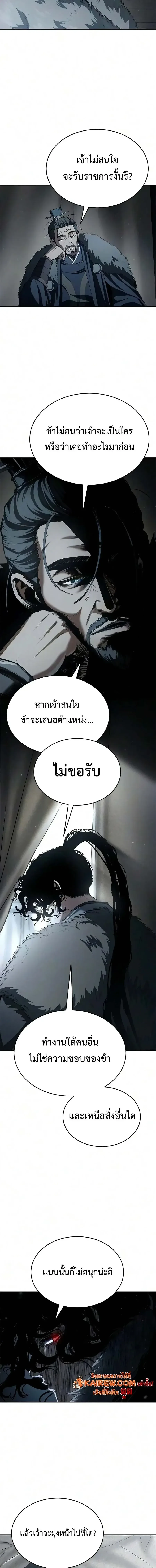 Murim Psychopath จอมมารคลั่งแห่งยุทธภพ ตอนที่ 37 หน้า 18