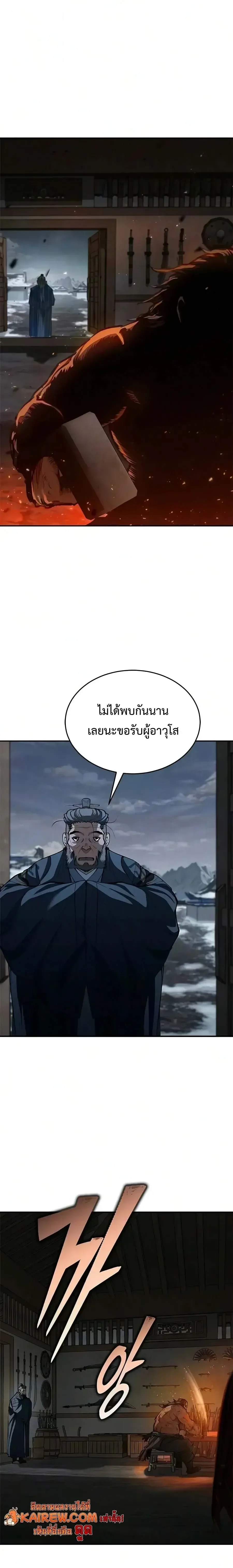 Murim Psychopath จอมมารคลั่งแห่งยุทธภพ ตอนที่ 37 หน้า 21