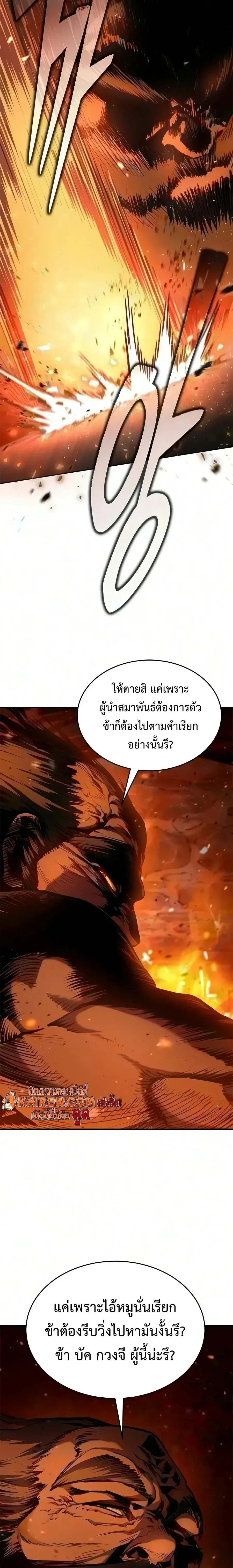 Murim Psychopath จอมมารคลั่งแห่งยุทธภพ ตอนที่ 37 หน้า 23