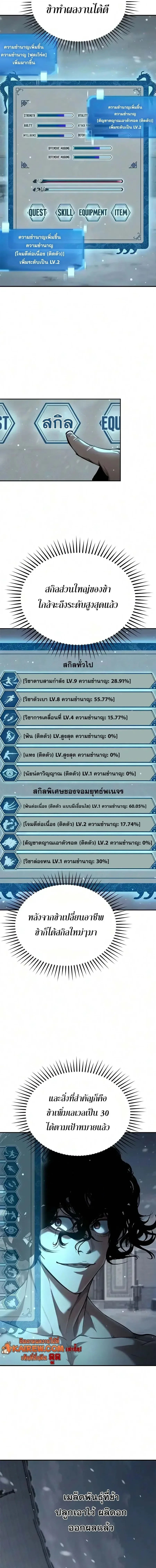 Murim Psychopath จอมมารคลั่งแห่งยุทธภพ ตอนที่ 37 หน้า 5