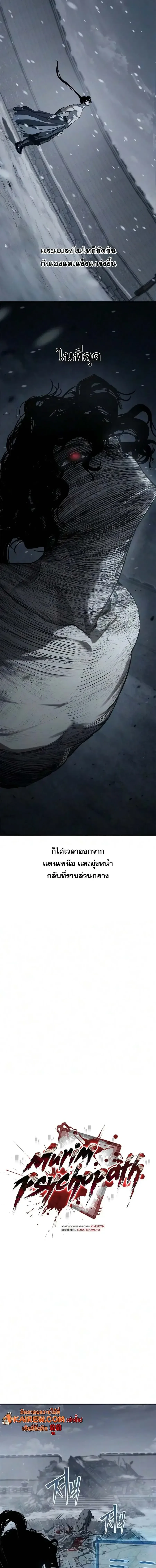 Murim Psychopath จอมมารคลั่งแห่งยุทธภพ ตอนที่ 37 หน้า 6