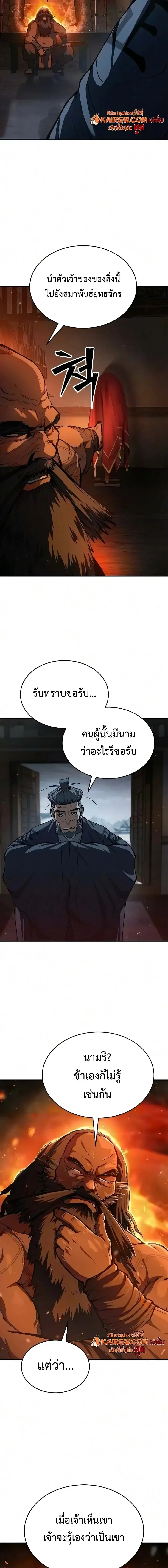 Murim Psychopath จอมมารคลั่งแห่งยุทธภพ ตอนที่ 38 หน้า 6
