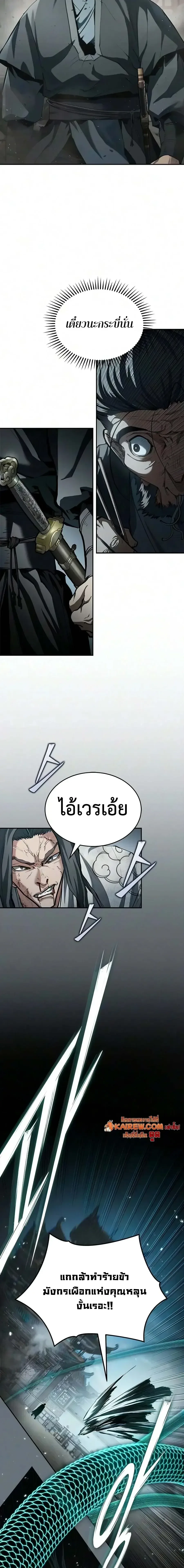 Murim Psychopath จอมมารคลั่งแห่งยุทธภพ ตอนที่ 39 หน้า 9