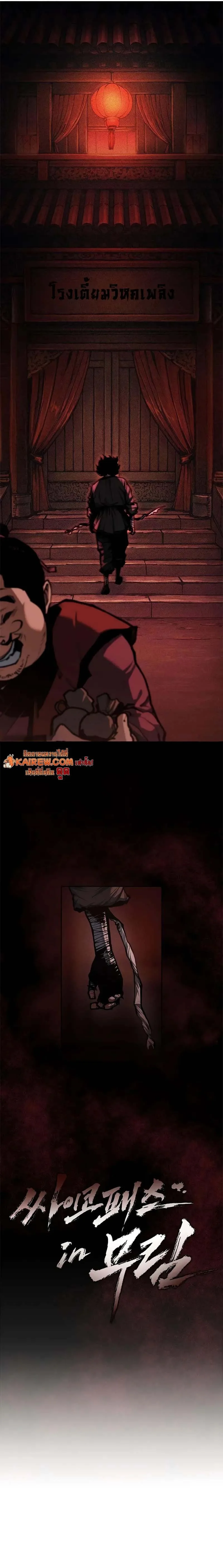 Murim Psychopath จอมมารคลั่งแห่งยุทธภพ ตอนที่ 4 หน้า 3