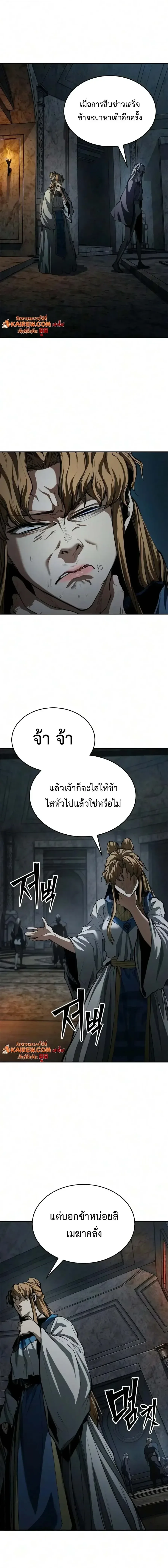 Murim Psychopath จอมมารคลั่งแห่งยุทธภพ ตอนที่ 40 หน้า 11