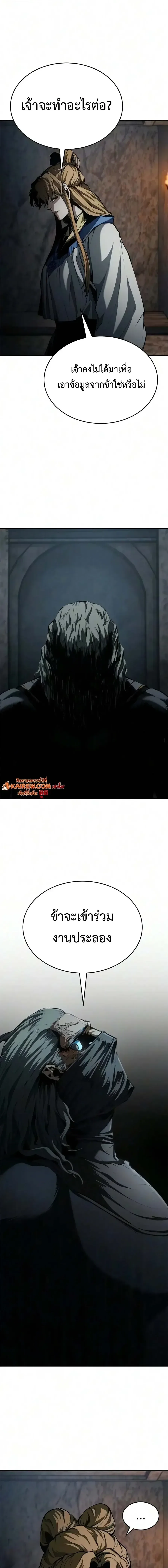 Murim Psychopath จอมมารคลั่งแห่งยุทธภพ ตอนที่ 40 หน้า 12