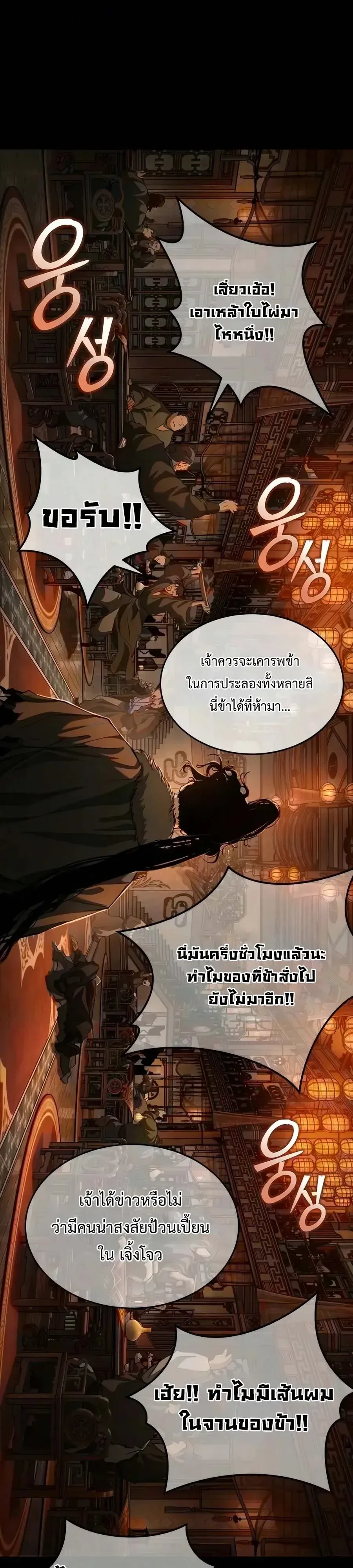 Murim Psychopath จอมมารคลั่งแห่งยุทธภพ ตอนที่ 41 หน้า 12