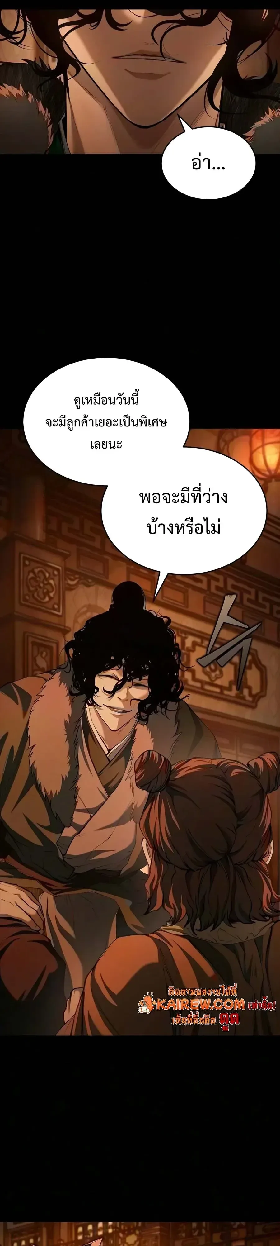 Murim Psychopath จอมมารคลั่งแห่งยุทธภพ ตอนที่ 41 หน้า 17