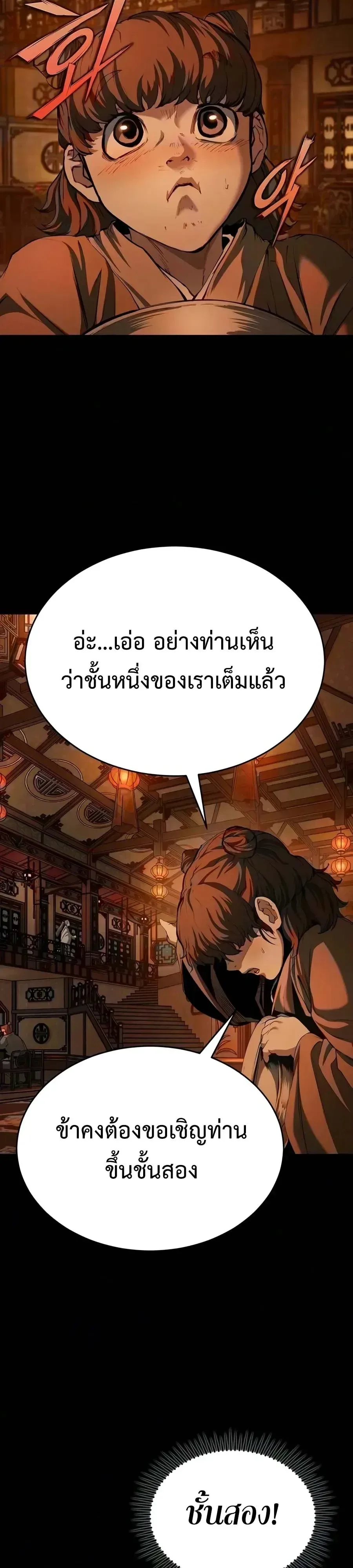 Murim Psychopath จอมมารคลั่งแห่งยุทธภพ ตอนที่ 41 หน้า 18