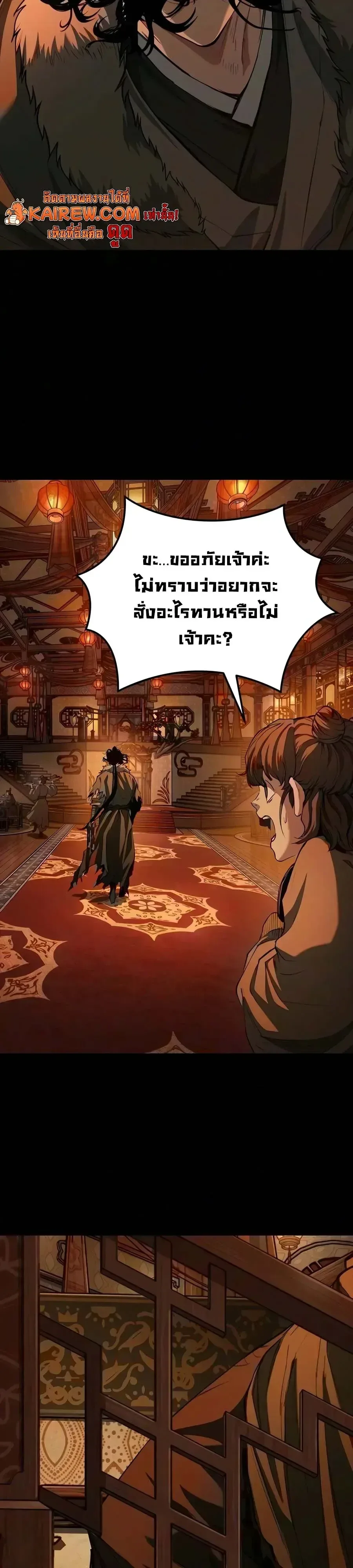 Murim Psychopath จอมมารคลั่งแห่งยุทธภพ ตอนที่ 41 หน้า 20