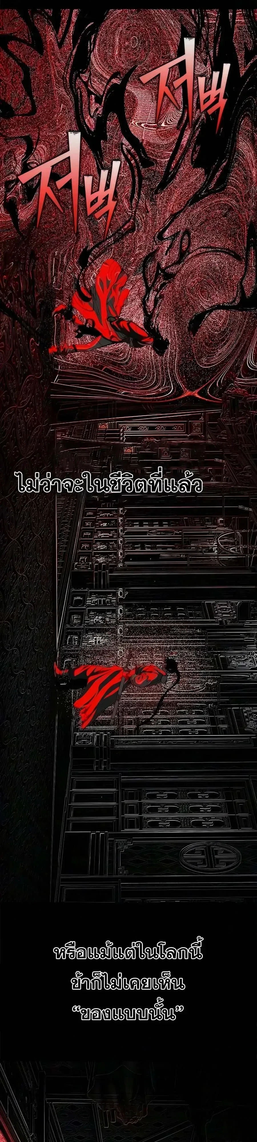 Murim Psychopath จอมมารคลั่งแห่งยุทธภพ ตอนที่ 41 หน้า 27