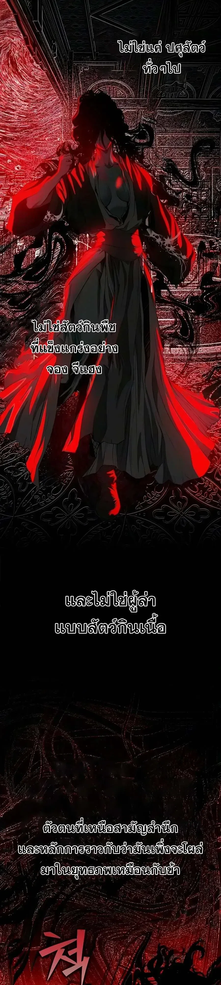 Murim Psychopath จอมมารคลั่งแห่งยุทธภพ ตอนที่ 41 หน้า 28