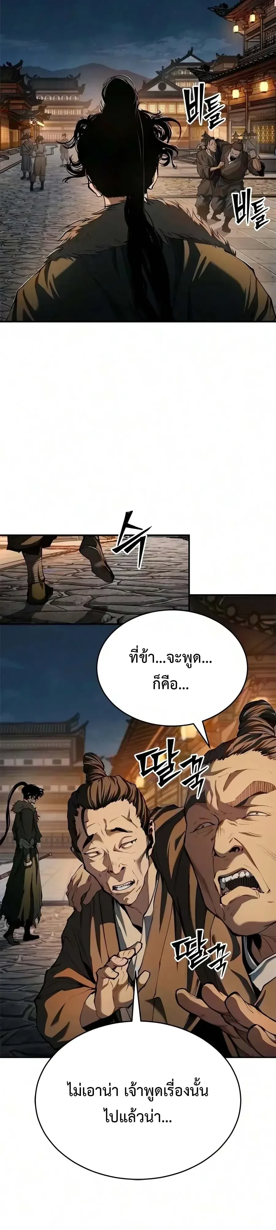 Murim Psychopath จอมมารคลั่งแห่งยุทธภพ ตอนที่ 41 หน้า 3