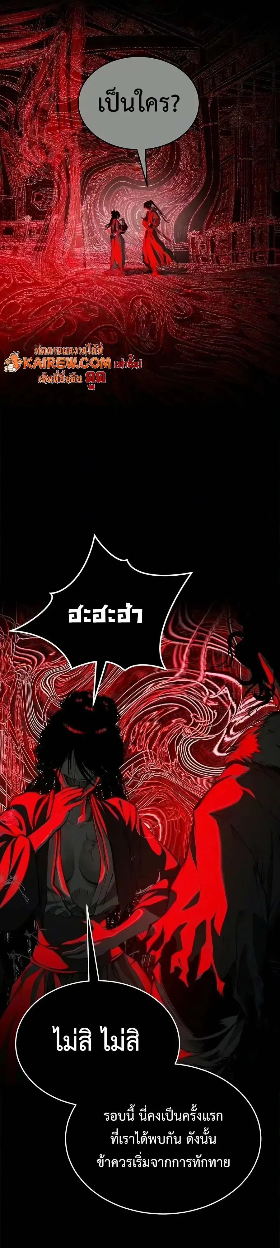 Murim Psychopath จอมมารคลั่งแห่งยุทธภพ ตอนที่ 41 หน้า 32