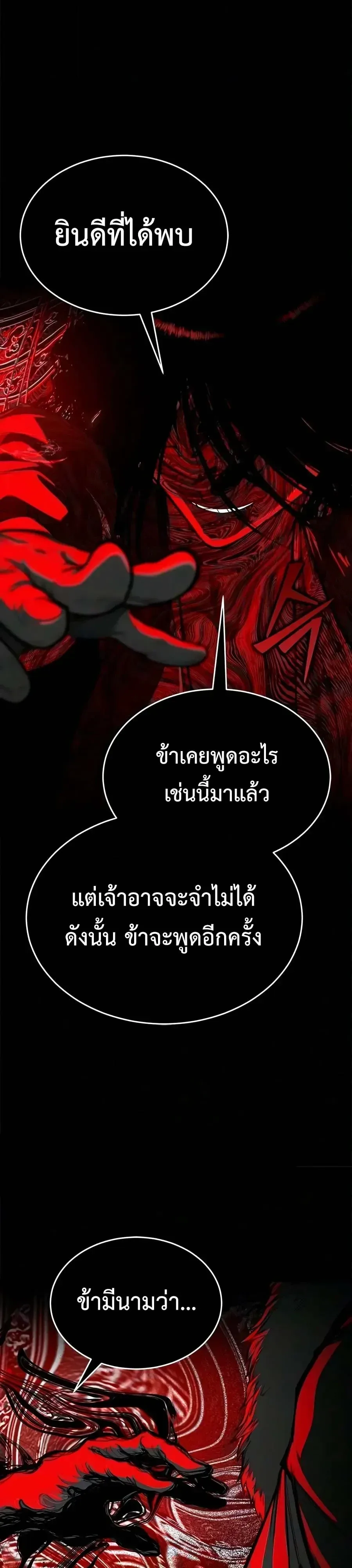 Murim Psychopath จอมมารคลั่งแห่งยุทธภพ ตอนที่ 41 หน้า 33
