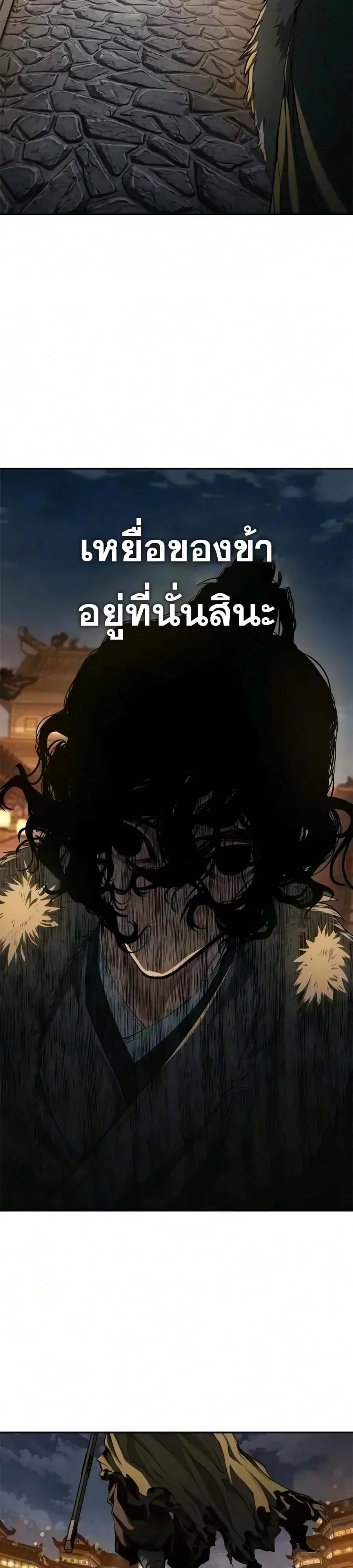 Murim Psychopath จอมมารคลั่งแห่งยุทธภพ ตอนที่ 41 หน้า 5