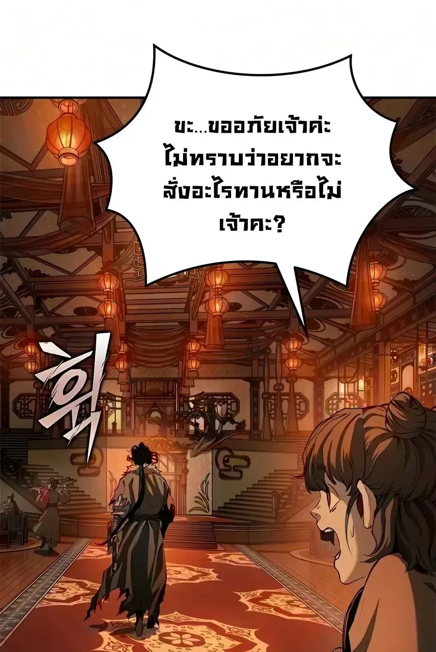 Murim Psychopath จอมมารคลั่งแห่งยุทธภพ ตอนที่ 41 หน้า 51