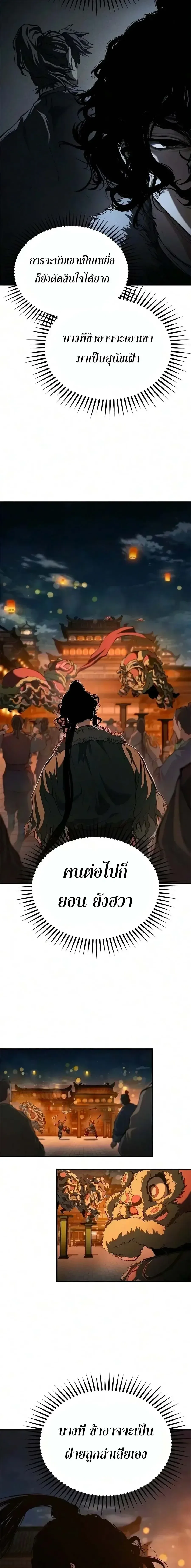 Murim Psychopath จอมมารคลั่งแห่งยุทธภพ ตอนที่ 42 หน้า 17