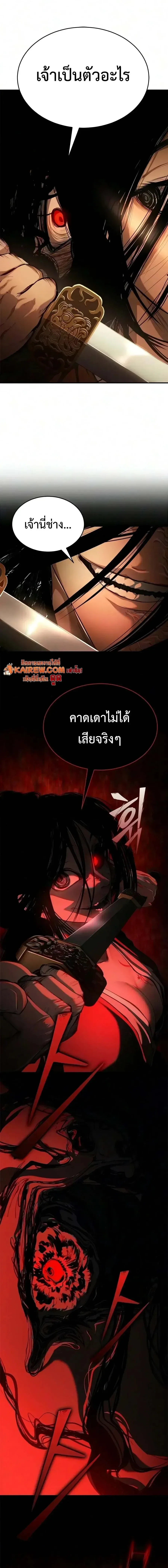 Murim Psychopath จอมมารคลั่งแห่งยุทธภพ ตอนที่ 42 หน้า 6