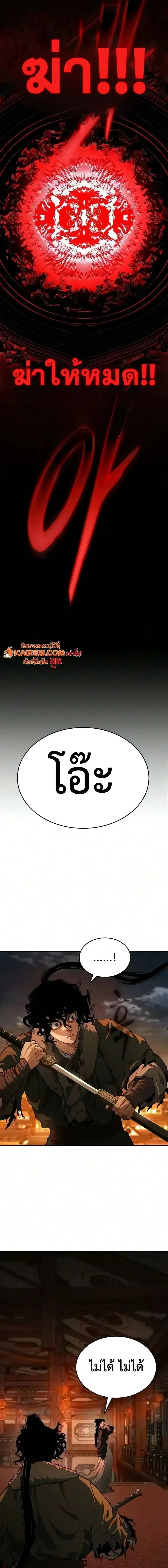 Murim Psychopath จอมมารคลั่งแห่งยุทธภพ ตอนที่ 42 หน้า 7