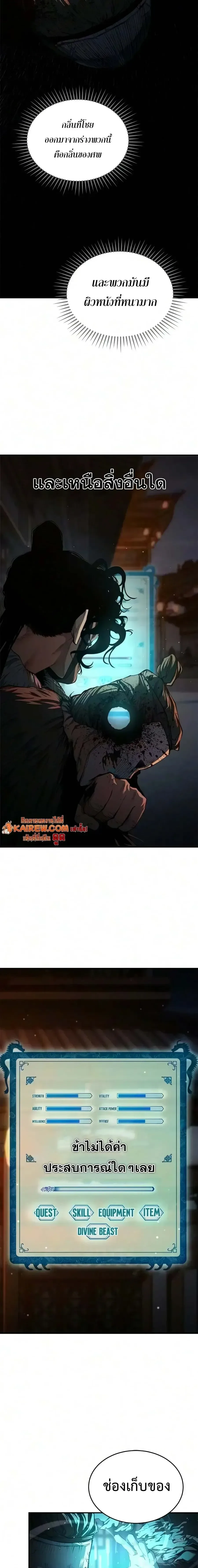 Murim Psychopath จอมมารคลั่งแห่งยุทธภพ ตอนที่ 43 หน้า 11