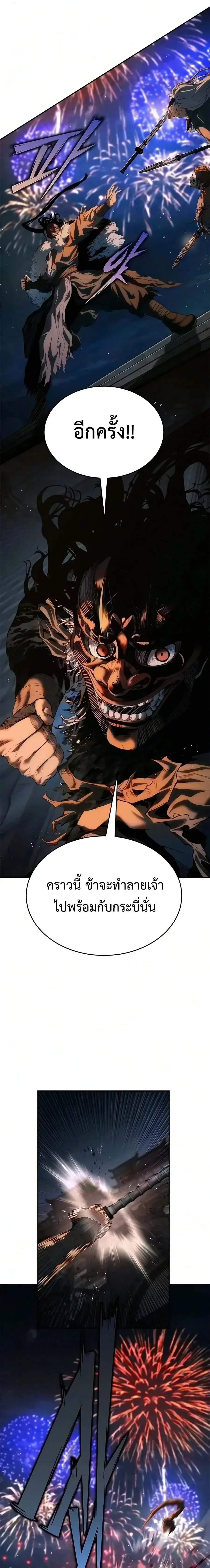 Murim Psychopath จอมมารคลั่งแห่งยุทธภพ ตอนที่ 43 หน้า 19