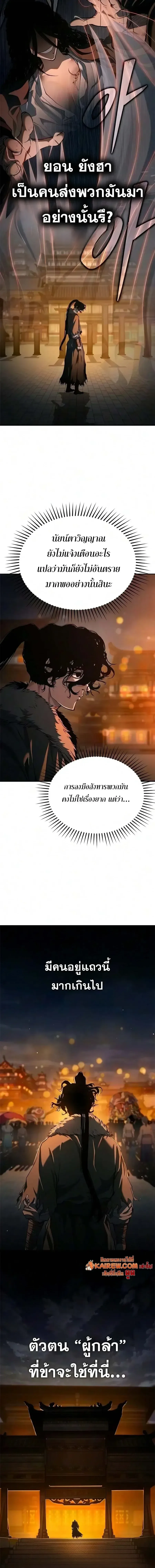 Murim Psychopath จอมมารคลั่งแห่งยุทธภพ ตอนที่ 43 หน้า 2