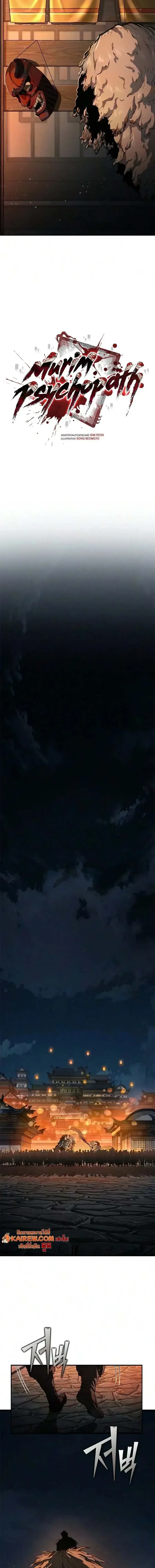 Murim Psychopath จอมมารคลั่งแห่งยุทธภพ ตอนที่ 43 หน้า 4