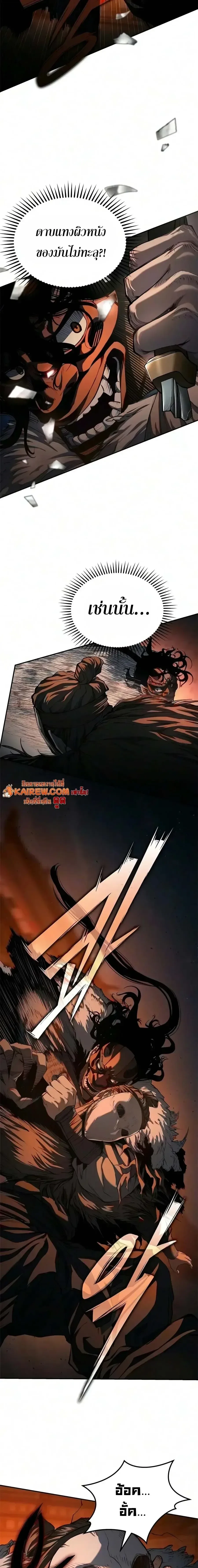 Murim Psychopath จอมมารคลั่งแห่งยุทธภพ ตอนที่ 43 หน้า 7