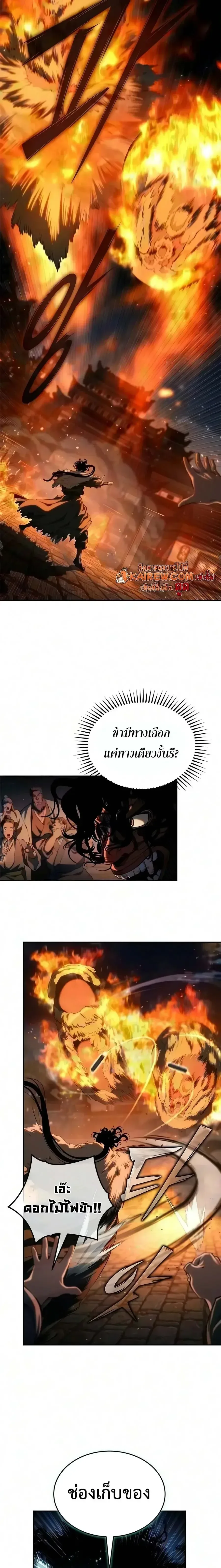 Murim Psychopath จอมมารคลั่งแห่งยุทธภพ ตอนที่ 44 หน้า 13