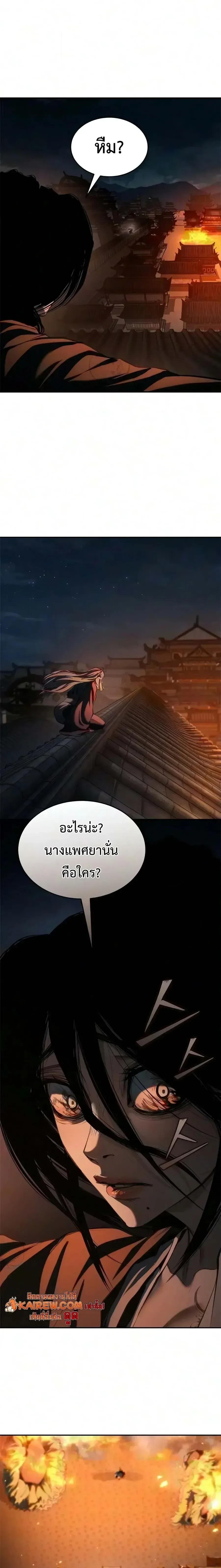 Murim Psychopath จอมมารคลั่งแห่งยุทธภพ ตอนที่ 44 หน้า 17