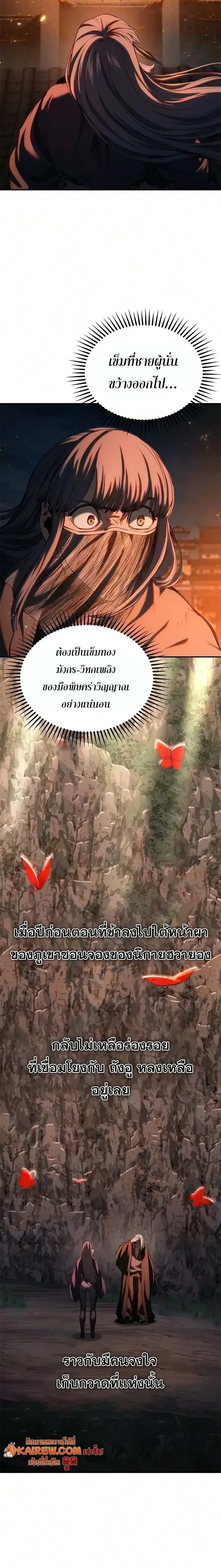 Murim Psychopath จอมมารคลั่งแห่งยุทธภพ ตอนที่ 44 หน้า 18