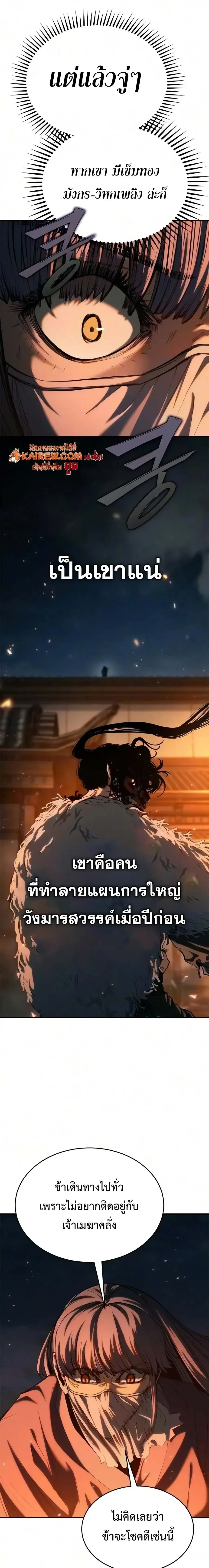Murim Psychopath จอมมารคลั่งแห่งยุทธภพ ตอนที่ 44 หน้า 19