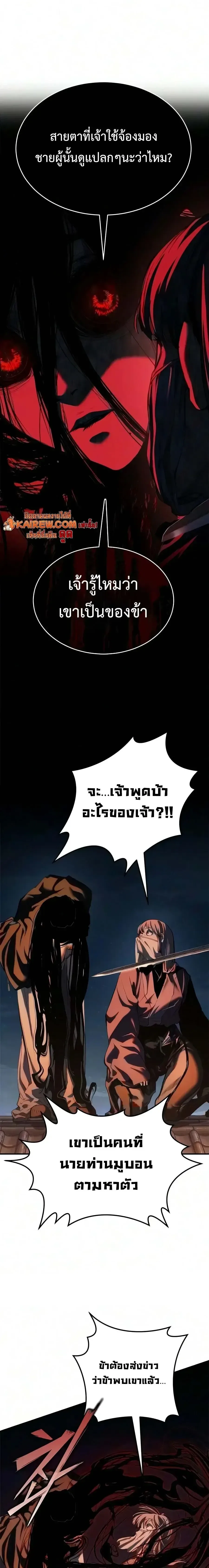 Murim Psychopath จอมมารคลั่งแห่งยุทธภพ ตอนที่ 44 หน้า 21