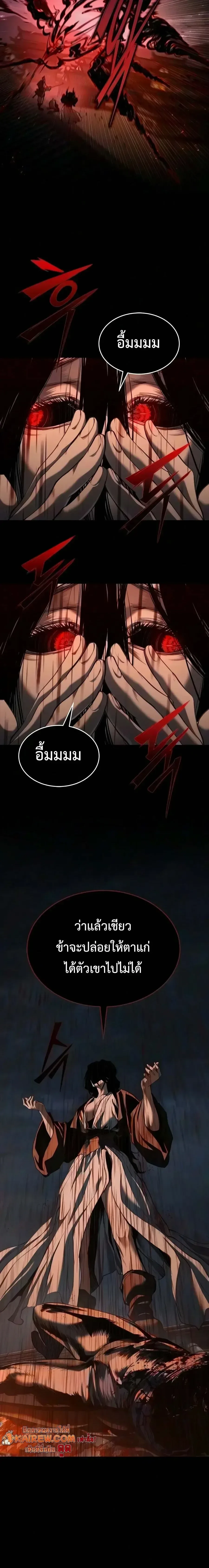 Murim Psychopath จอมมารคลั่งแห่งยุทธภพ ตอนที่ 44 หน้า 23