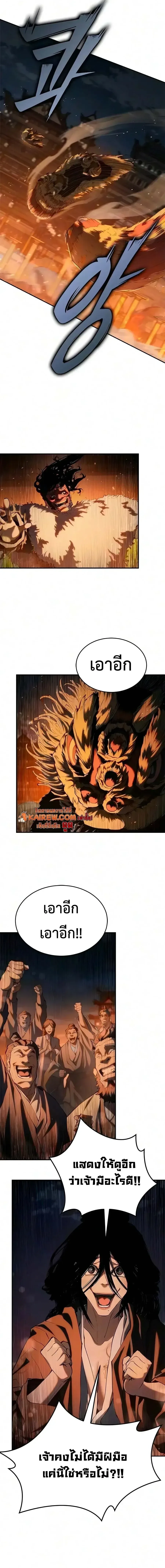 Murim Psychopath จอมมารคลั่งแห่งยุทธภพ ตอนที่ 44 หน้า 8