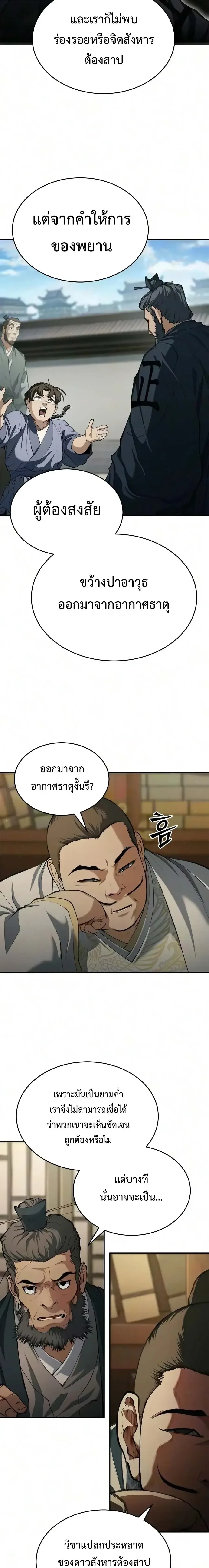 Murim Psychopath จอมมารคลั่งแห่งยุทธภพ ตอนที่ 45 หน้า 10