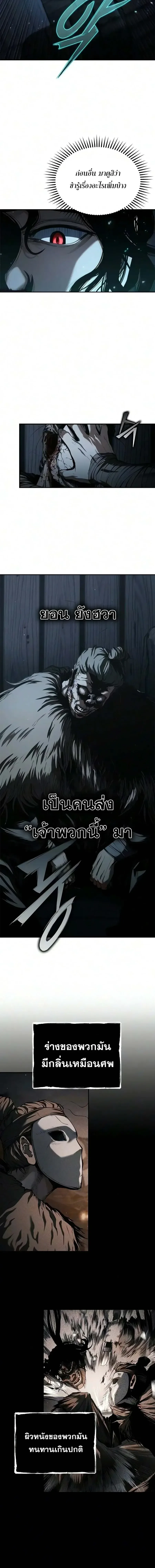 Murim Psychopath จอมมารคลั่งแห่งยุทธภพ ตอนที่ 45 หน้า 2