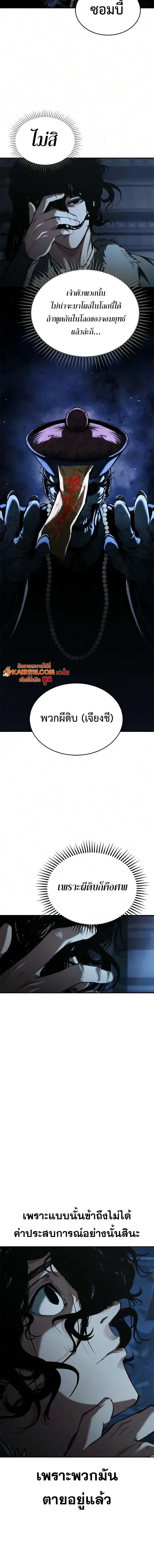 Murim Psychopath จอมมารคลั่งแห่งยุทธภพ ตอนที่ 45 หน้า 4