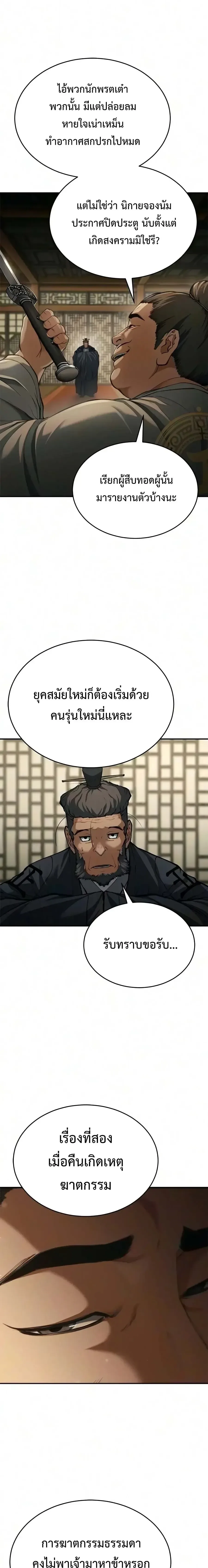 Murim Psychopath จอมมารคลั่งแห่งยุทธภพ ตอนที่ 45 หน้า 8