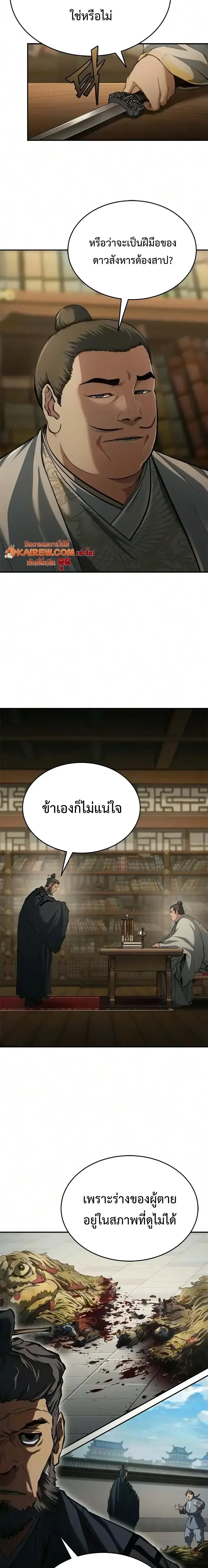 Murim Psychopath จอมมารคลั่งแห่งยุทธภพ ตอนที่ 45 หน้า 9