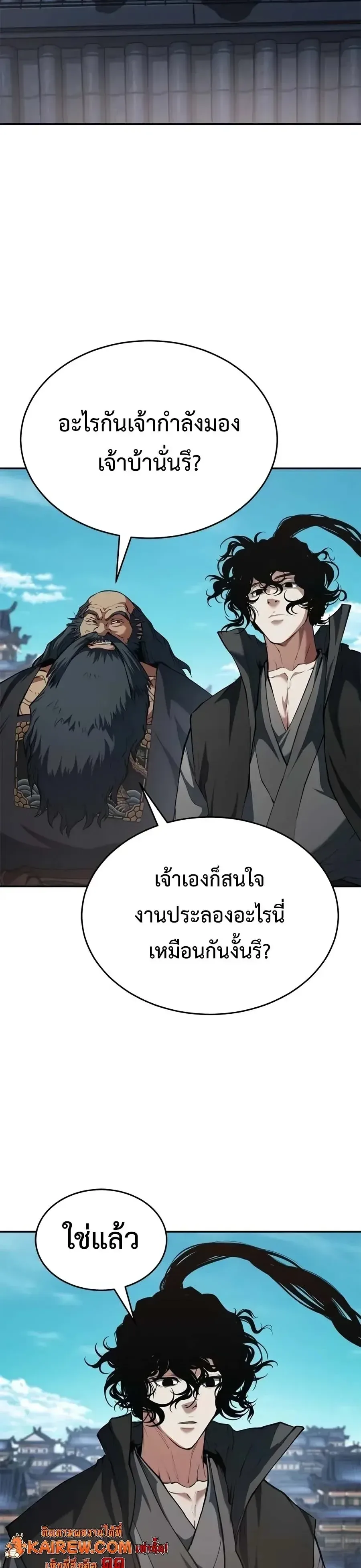 Murim Psychopath จอมมารคลั่งแห่งยุทธภพ ตอนที่ 47 หน้า 12