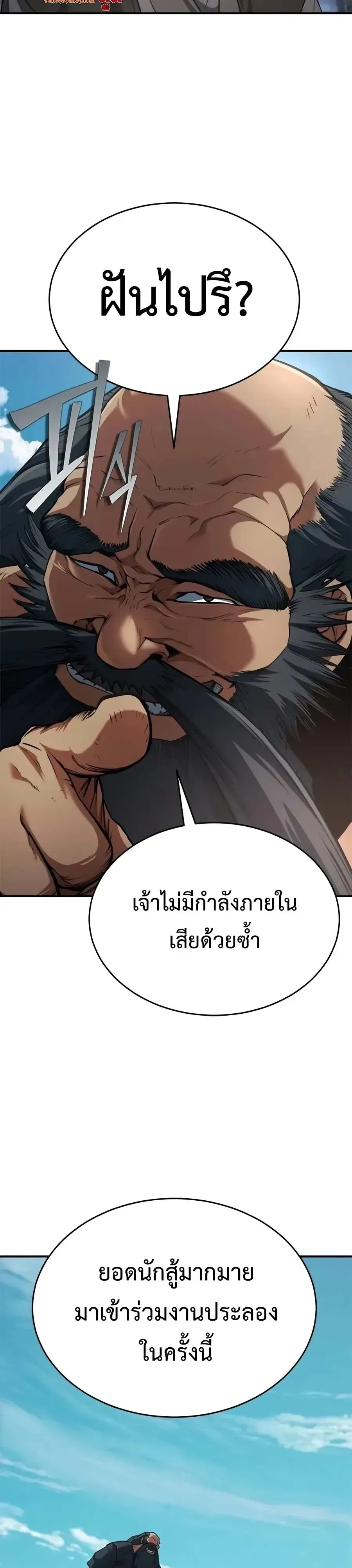 Murim Psychopath จอมมารคลั่งแห่งยุทธภพ ตอนที่ 47 หน้า 13