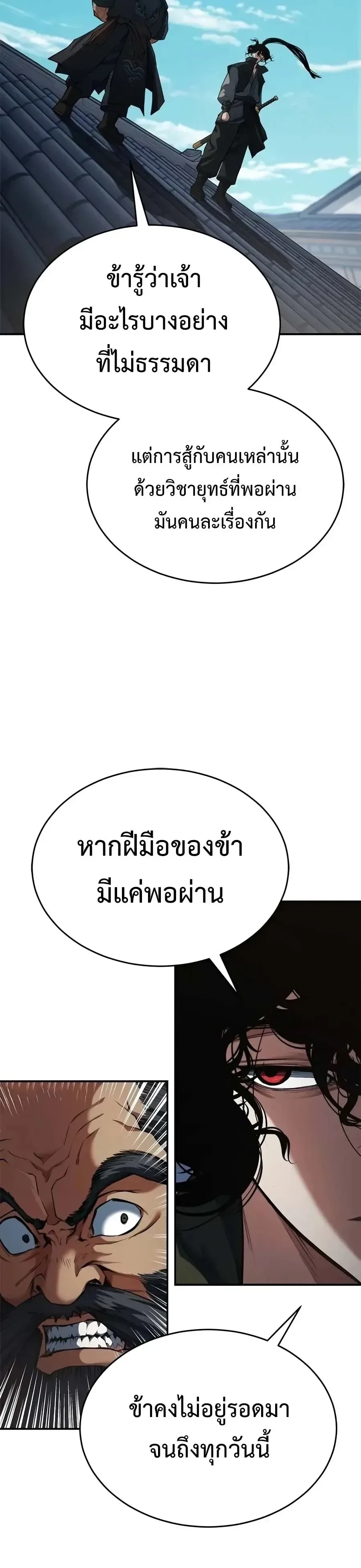 Murim Psychopath จอมมารคลั่งแห่งยุทธภพ ตอนที่ 47 หน้า 14