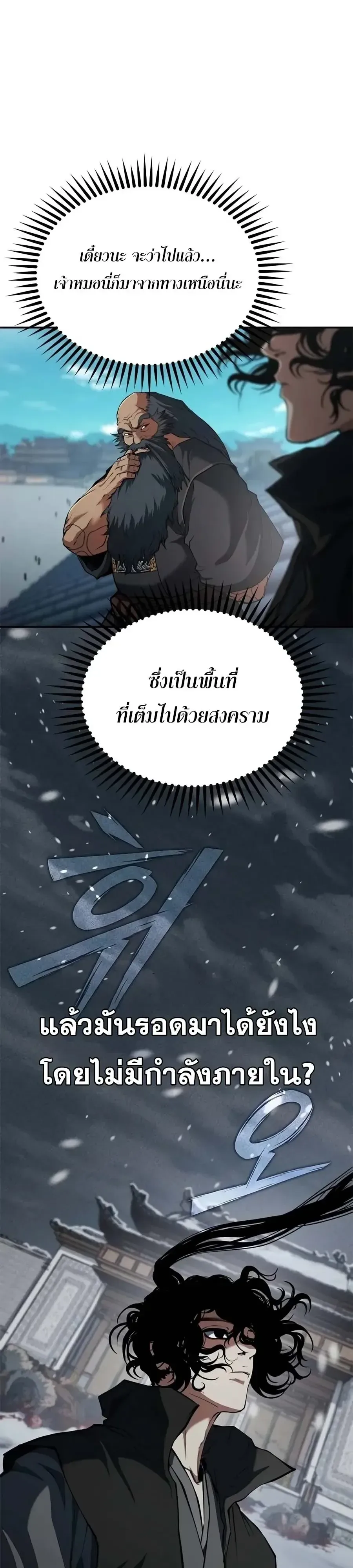 Murim Psychopath จอมมารคลั่งแห่งยุทธภพ ตอนที่ 47 หน้า 15