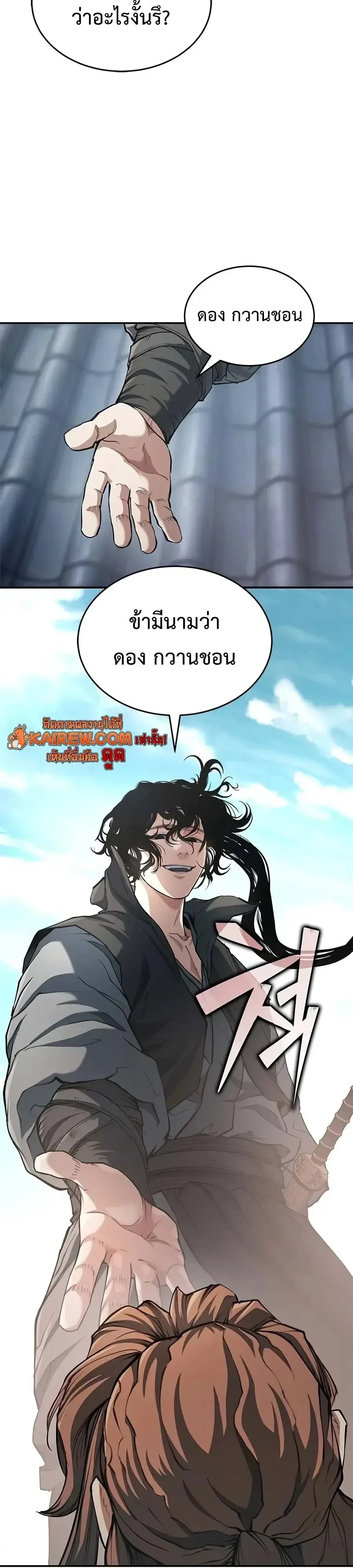 Murim Psychopath จอมมารคลั่งแห่งยุทธภพ ตอนที่ 47 หน้า 21
