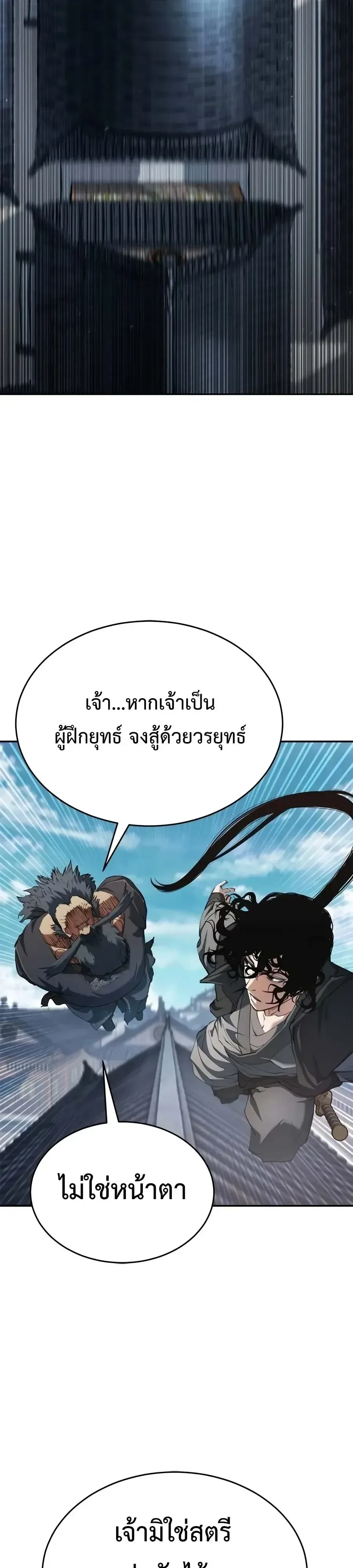 Murim Psychopath จอมมารคลั่งแห่งยุทธภพ ตอนที่ 47 หน้า 23