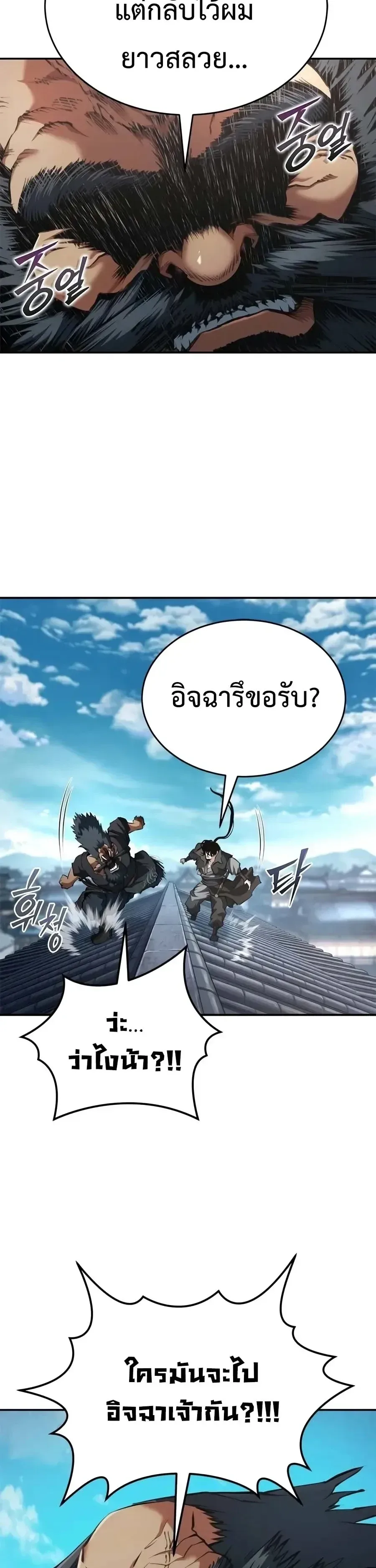 Murim Psychopath จอมมารคลั่งแห่งยุทธภพ ตอนที่ 47 หน้า 24
