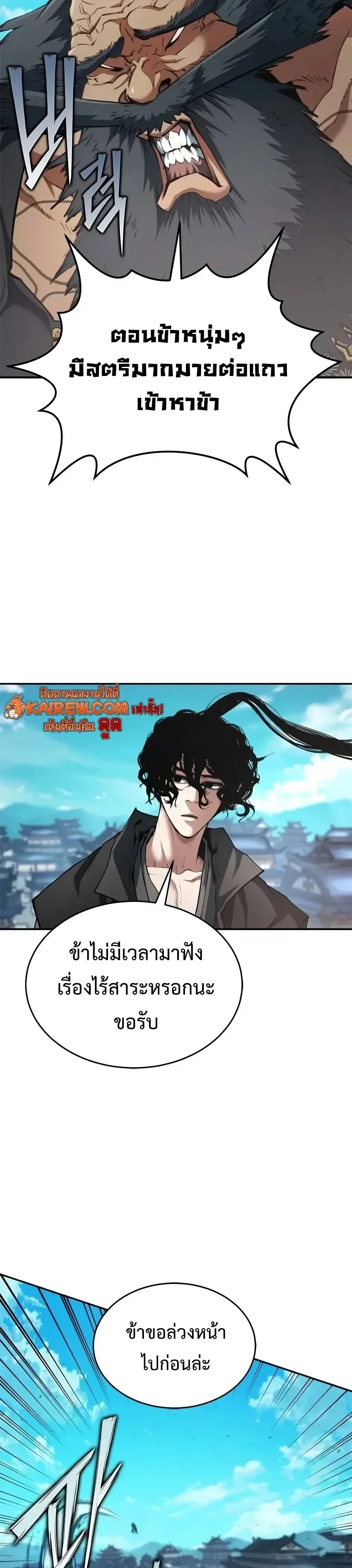 Murim Psychopath จอมมารคลั่งแห่งยุทธภพ ตอนที่ 47 หน้า 25