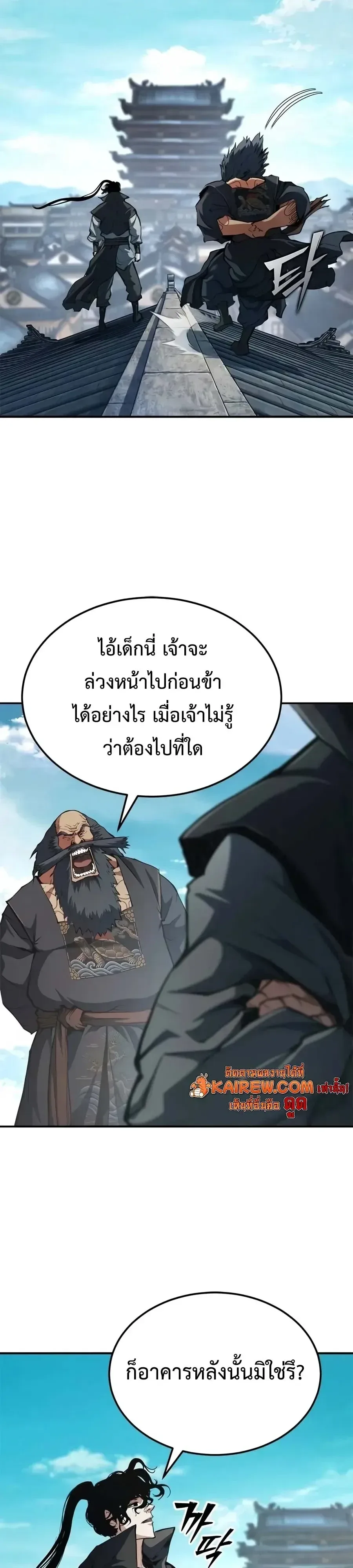 Murim Psychopath จอมมารคลั่งแห่งยุทธภพ ตอนที่ 47 หน้า 27
